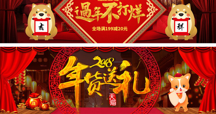 淘宝天猫年货盛宴年货节新年喜庆中国风海报