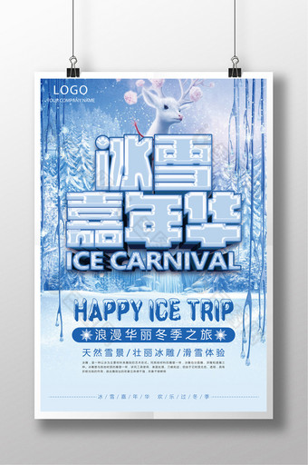 蓝色冰雪嘉年华旅游海报图片