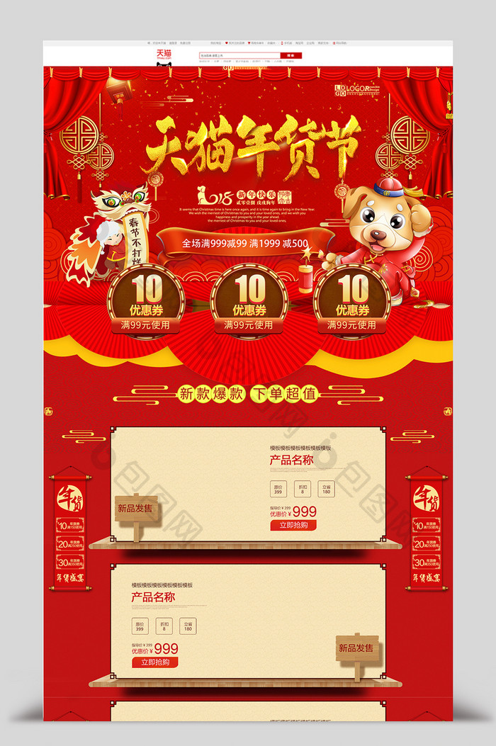 红色中国风喜庆热闹天猫年货节首页模板