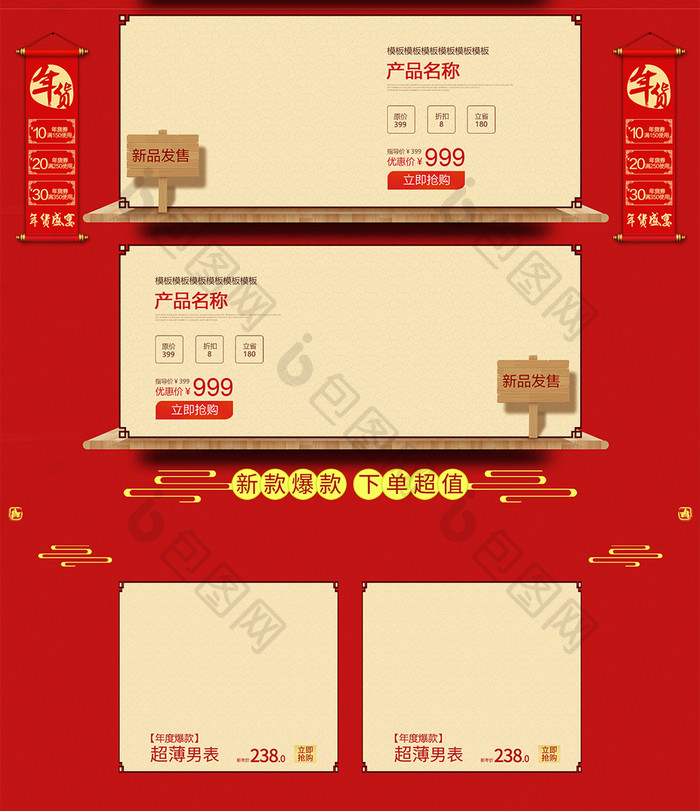 红色中国风喜庆热闹天猫年货节首页模板