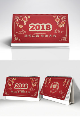 中国风2018狗年剪纸福大气台历