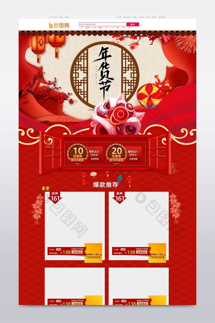 传统中国风狗年年货节促销首页模板