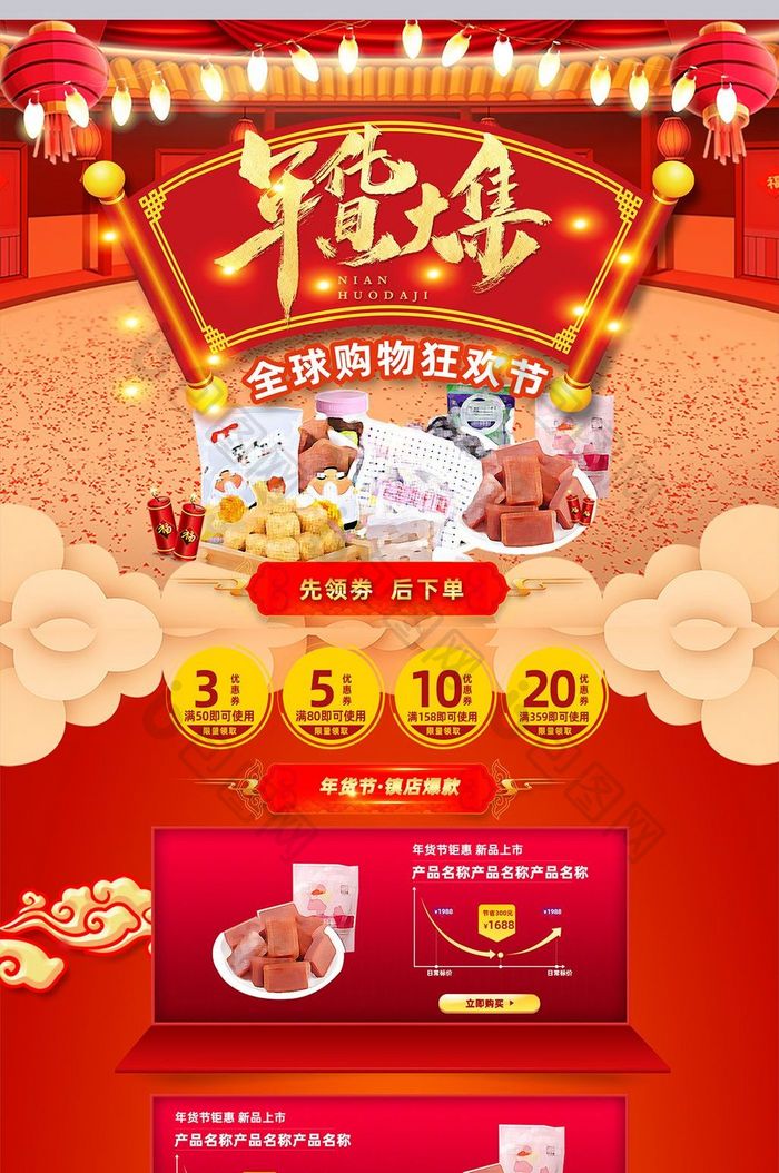 红色喜庆2018狗年春节年货节首页装模板