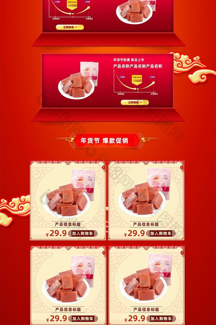 红色喜庆2018狗年春节年货节首页装模板