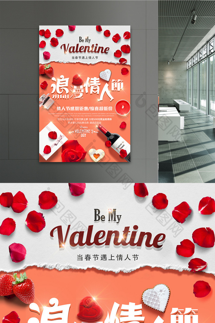唯美大气创意商场通用浪漫情人节促销海报