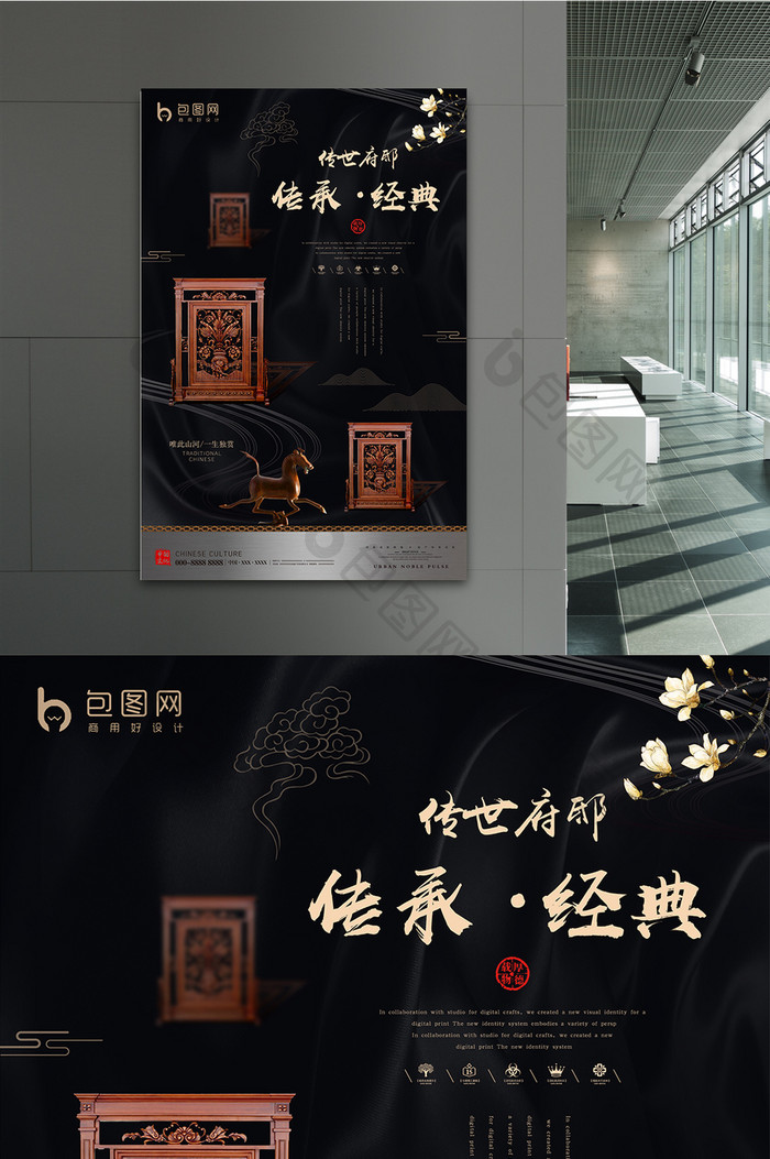 创意高端丝绸中国风新中式地产促销系列海报