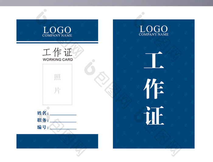 蓝色企业常用工作证word模板