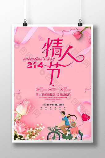 文艺清新2018粉色浪漫情人节促销海报图片