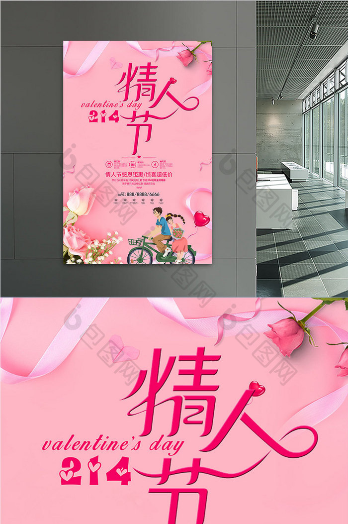 文艺清新2018粉色浪漫情人节促销海报