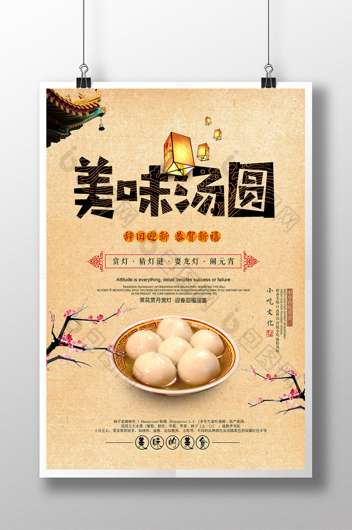 中式复古美味汤圆美食海报