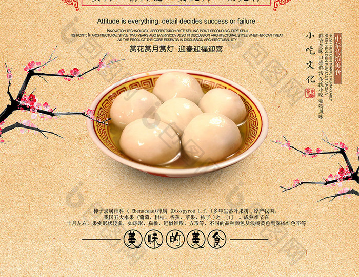 中式复古美味汤圆美食海报