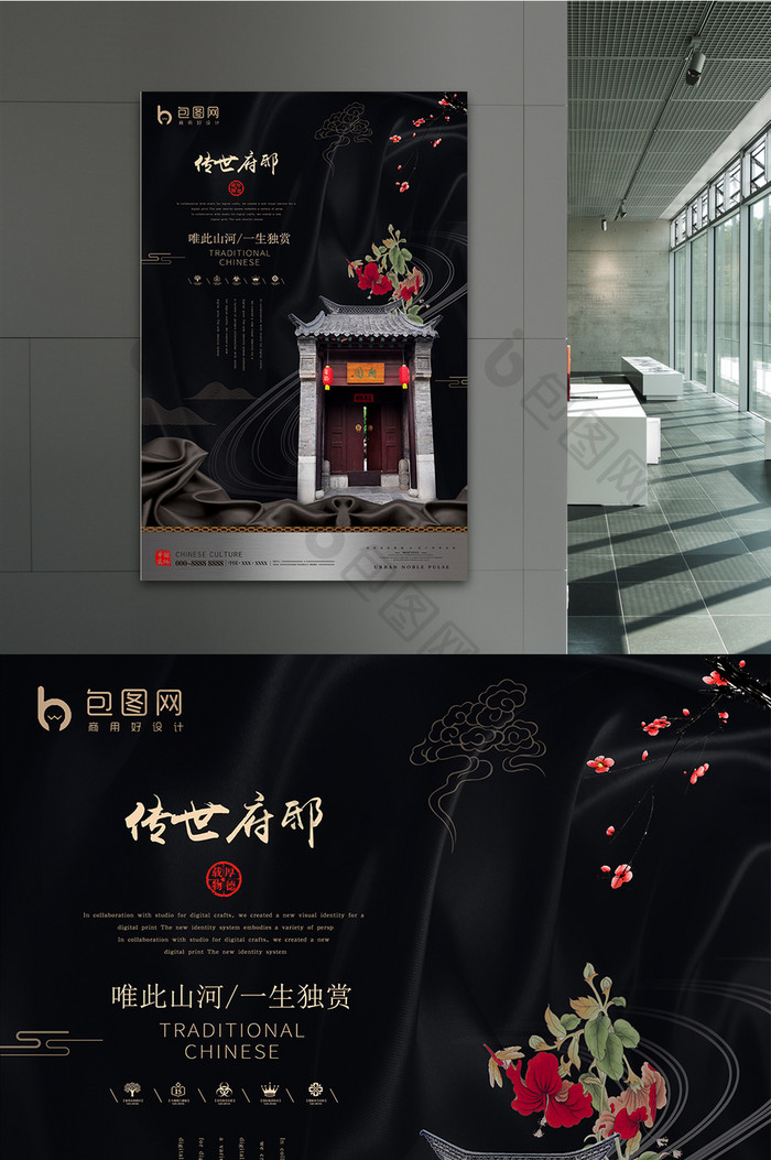 创意高端大气丝绸中国风新中式地产促销海报