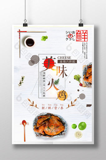 简约小清新美味火鸡宣传美食海报图片