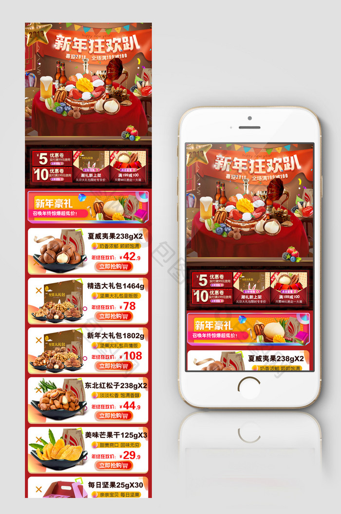 淘宝天猫食品年货节坚果零食手机端首页模版