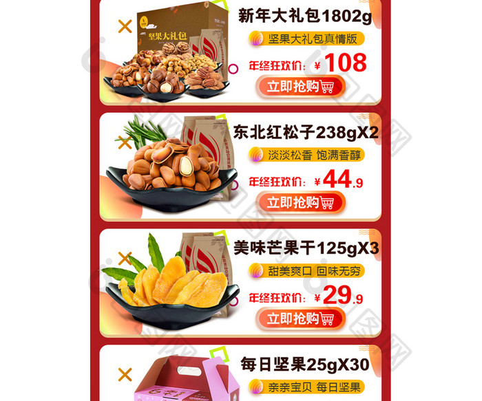 淘宝天猫食品年货节坚果零食手机端首页模版