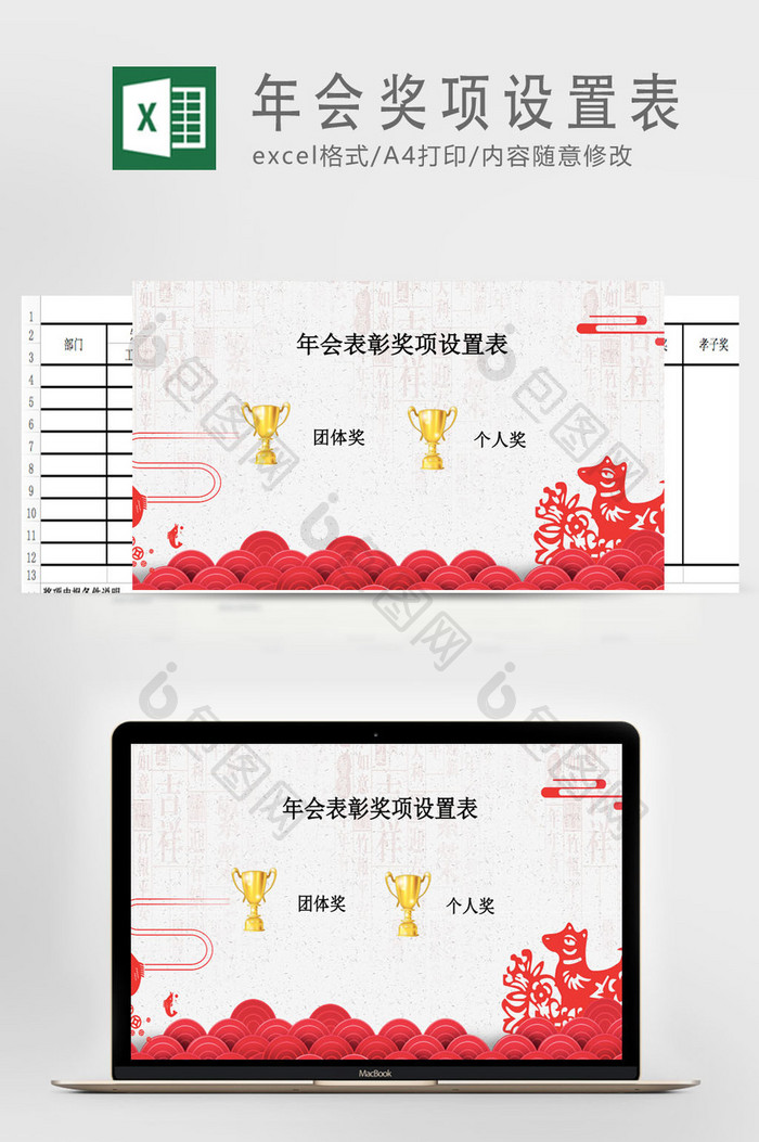 喜庆红色年会奖项设置表Excel表模版