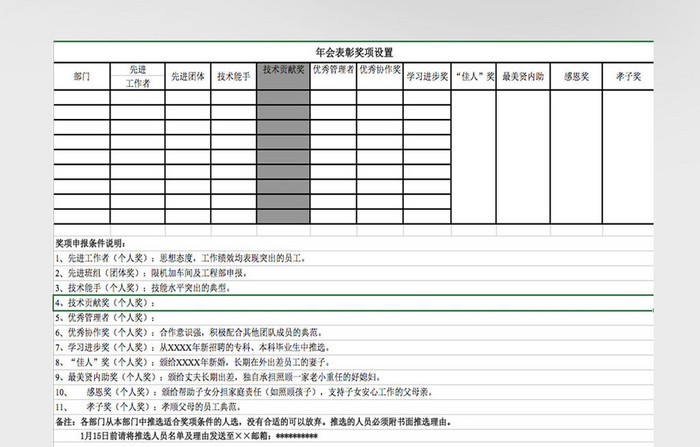 喜庆红色年会奖项设置表Excel表模版