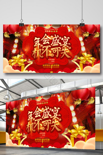 中国风春节年货节展板图片