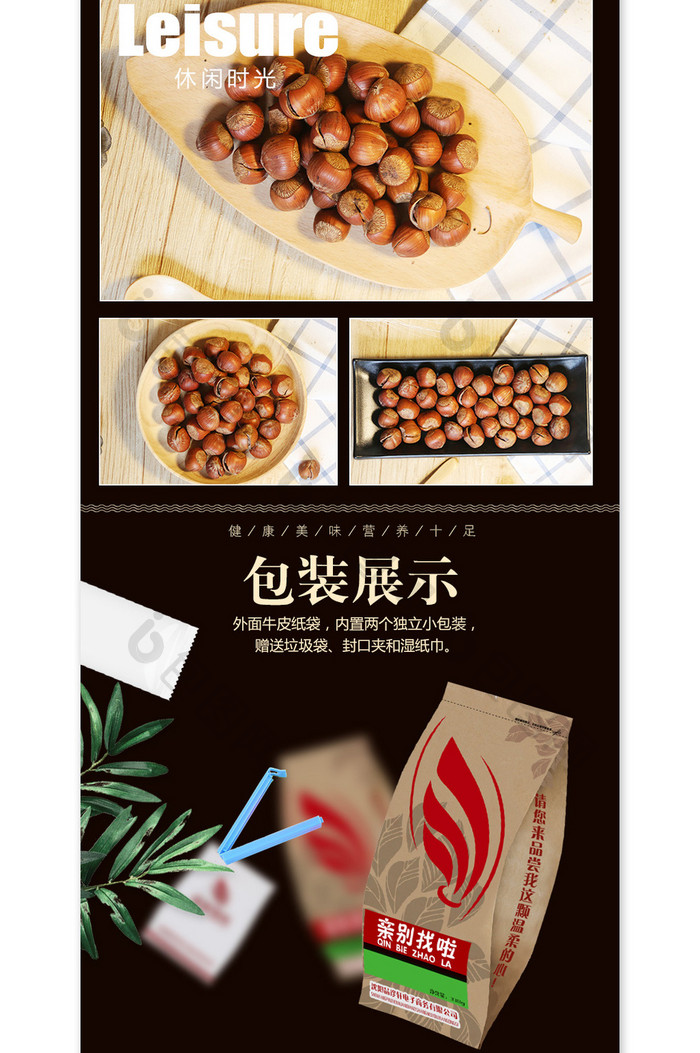 淘宝天猫食品坚果零食进口大榛子详情页模版