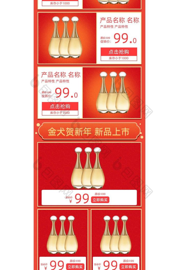 喜庆中国风化妆品食品祥云手机首页