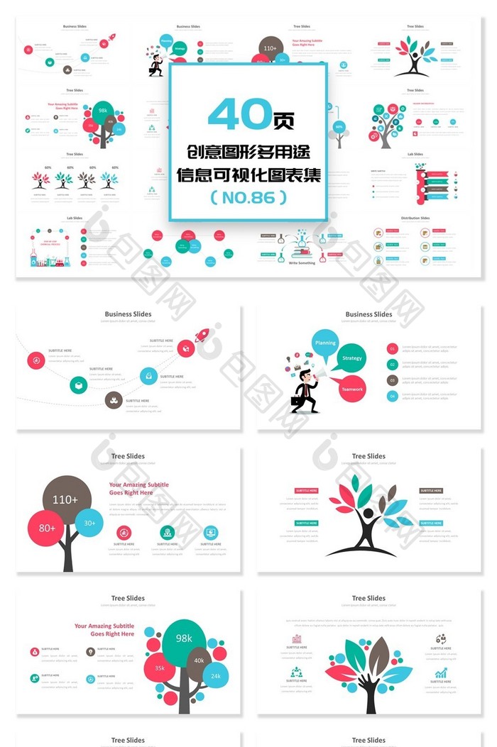 40页幻彩创意图形信息可视化PPT图表图片图片
