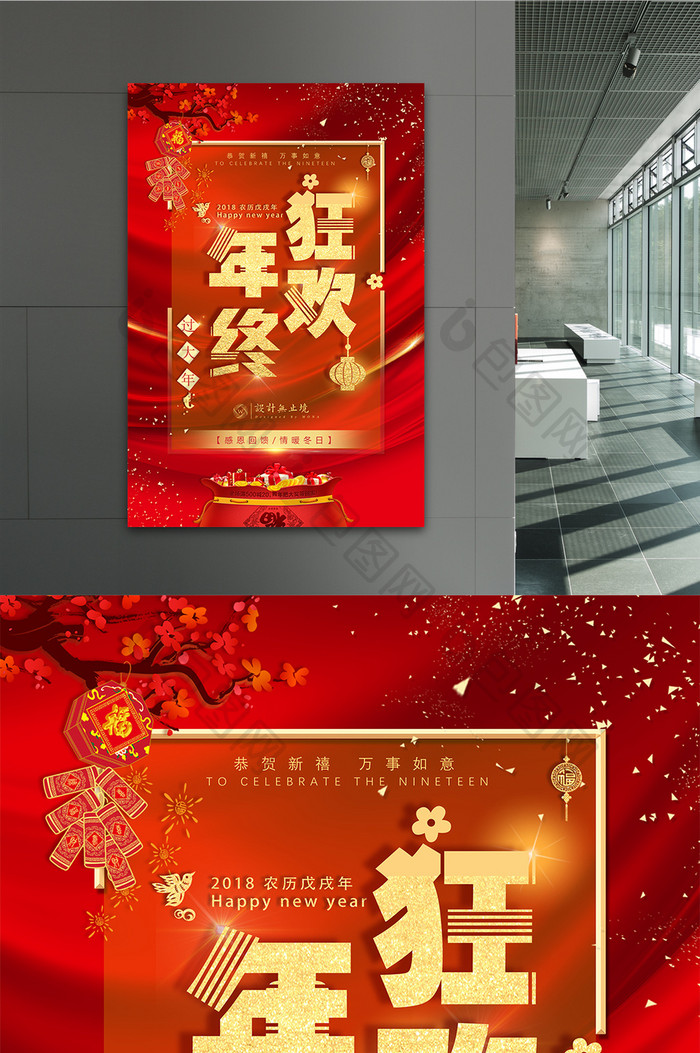 喜庆红色018年终狂欢大促中国风促销海报