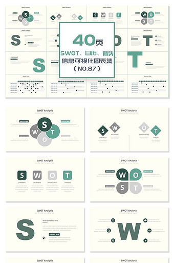 40页SWOT信息可视化PPT图表图片