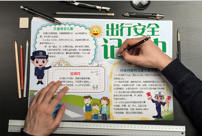 小学生交通安全出行小报手抄报word模板