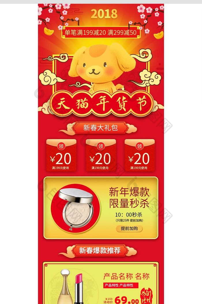 喜庆中国风化妆品食品卡通狗手机首页