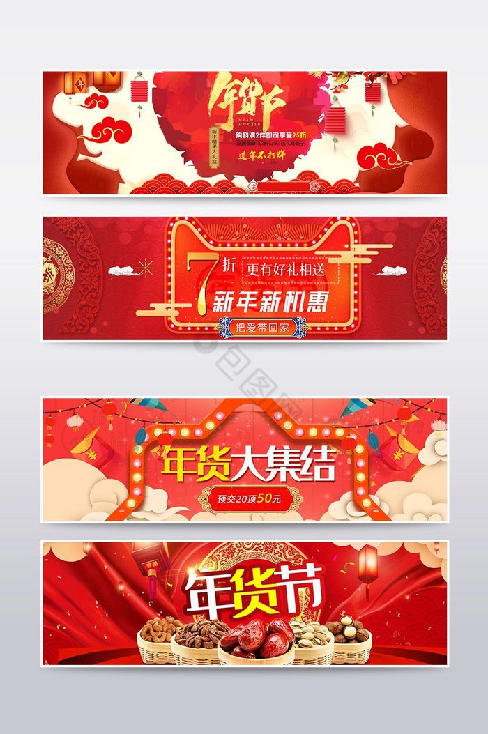 狗年天猫年货节首页模板元旦banner图片