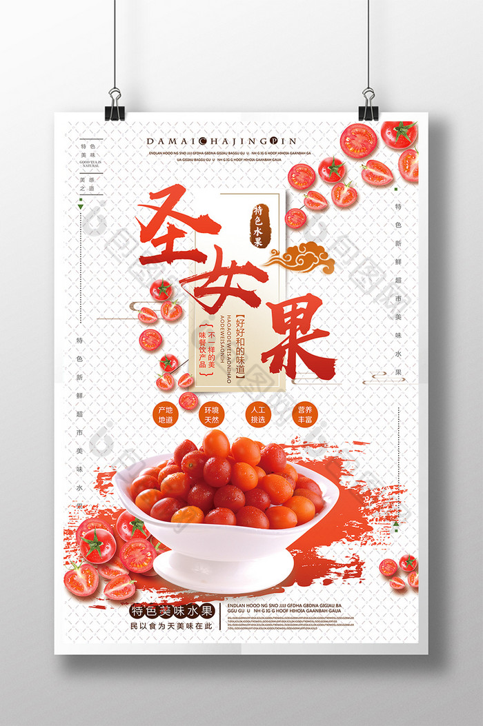 包图网提供精美好看的圣女果图片素材免费下载,本次作品主题是广告