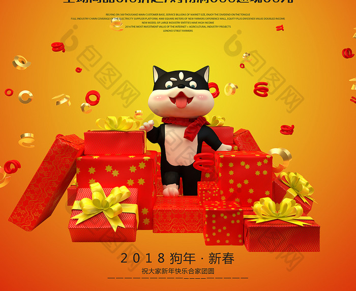 可爱立体2018狗年新年快乐贺岁展板设计