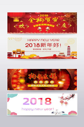 2018狗年吉祥淘宝海报