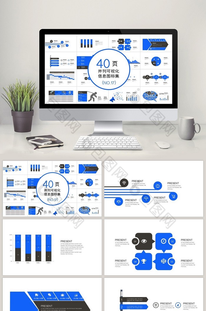 40页并列信息可视化图表集PPT模板