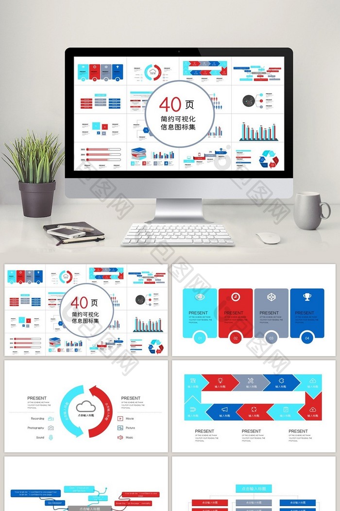 40页简约信息可视化图表集PPT模板