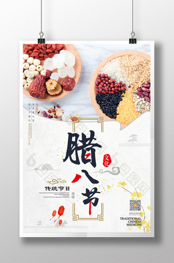 简约中国风腊八节二十四节气节日海报图片