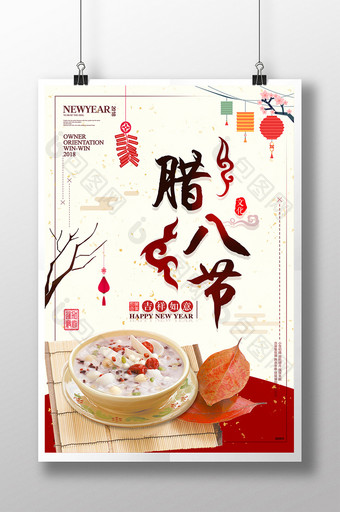 传统中国风腊八节二十四节气节日海报图片