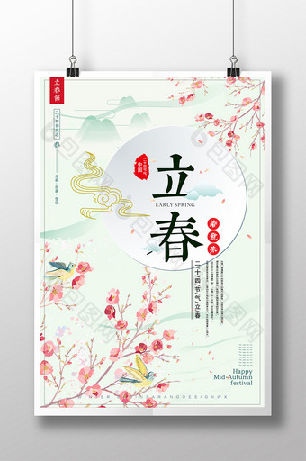 清新唯美中国风立春二十四节气旅游海报图片