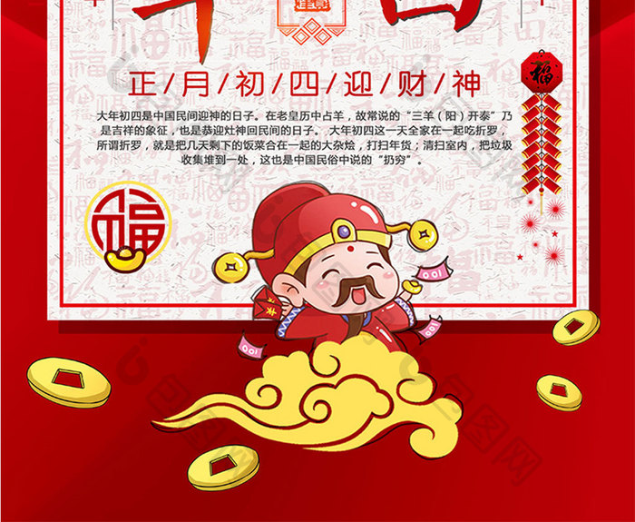 简约创意春节大年初四迎财神公益海报