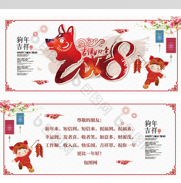 热闹喜庆中国风2018吉祥如意贺卡