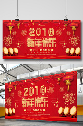 大气中国风2018新年快乐狗年新年展板图片