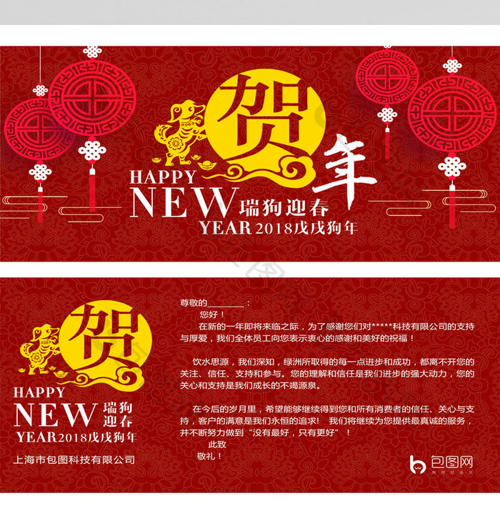 红色中国风2018狗年春节新年贺卡