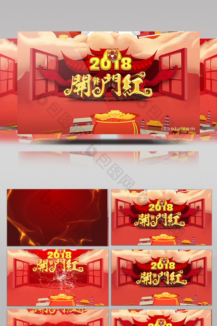 2018开业大吉开门红贺新年商业商务片头