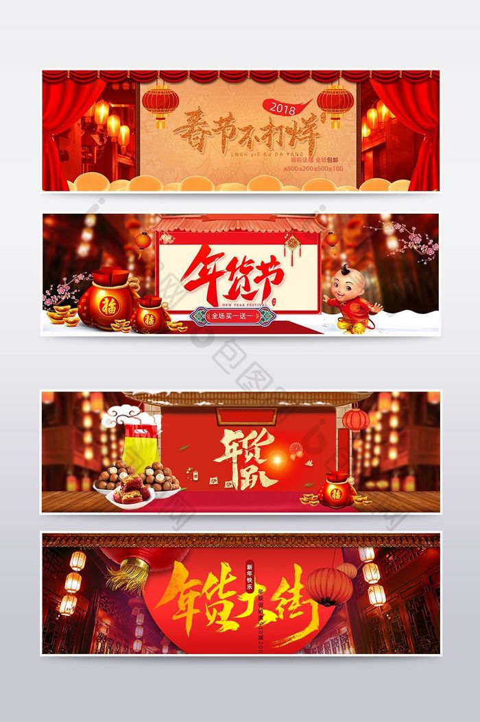 元旦节日年货节天猫年货节海报banner