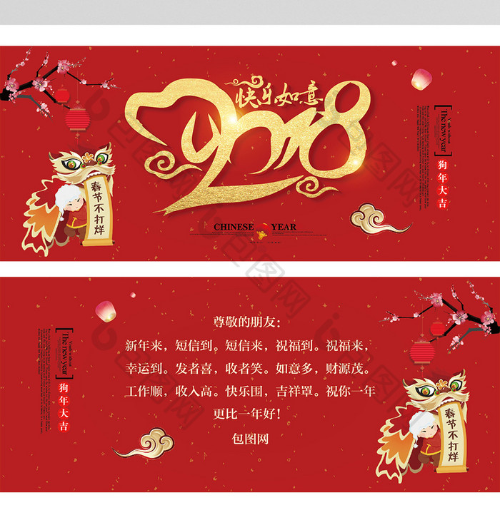 热闹喜庆中国风2018快乐如意贺卡