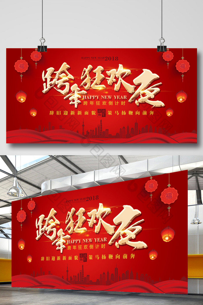 狗年背景狗年晚会喜迎新年图片