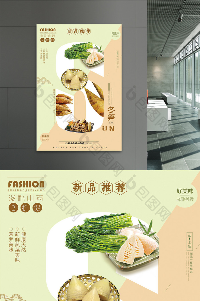 简约时尚小清新创意蔬菜冬笋宣传海报
