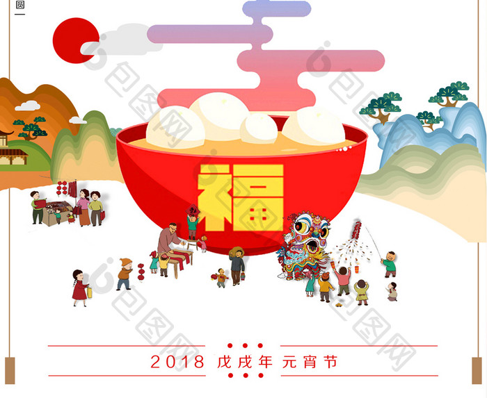 扁平化2018年元宵节促销海报