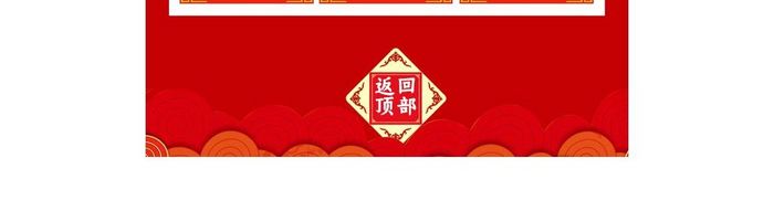 2018淘宝元旦新年首页恭贺新春手机端