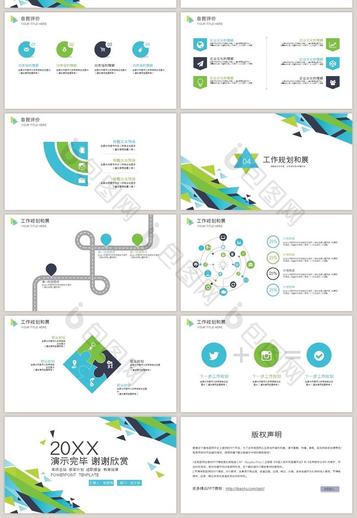 2018个人述职报告通用PPT模板